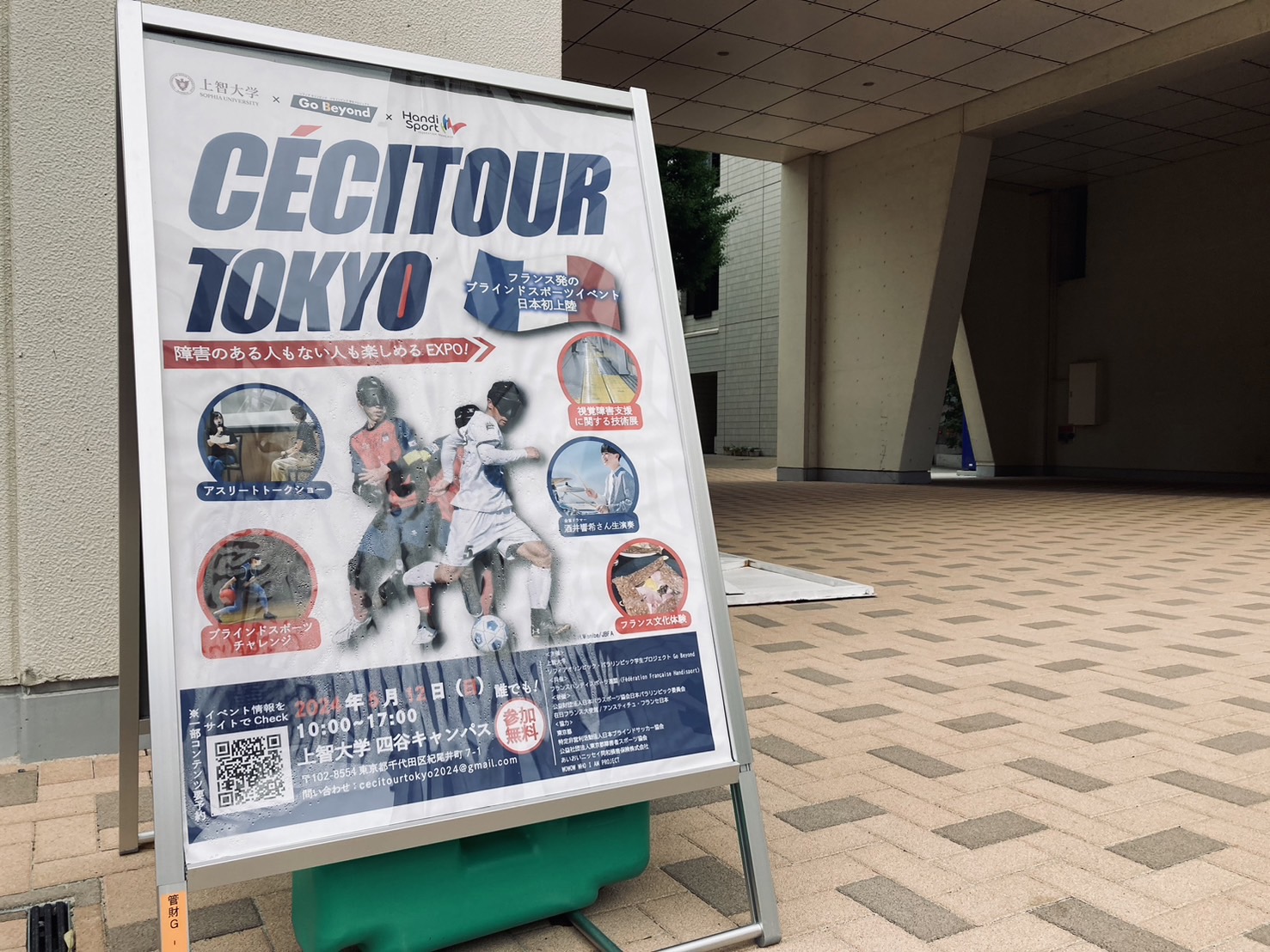   【CÉCITOUR TOKYO（セシツアー・トウキョウ）】フランス発のブラインドスポーツイベントが日本初上陸！